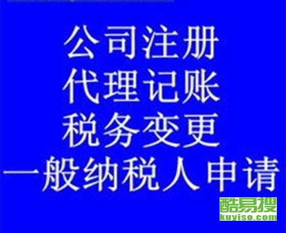 廣州酷易搜代理記賬服務 專業財稅管理，助力企業高效發展