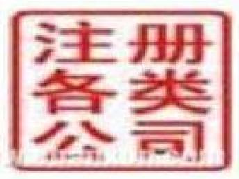 昌平企業服務全攻略 代理記賬、注冊公司、企業變更與北京工商注冊一站式指南